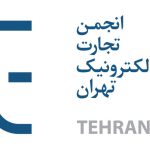 اتاق خبر انجمن تجارت الکترونیک تهران اتاق خبر انجمن تجارت الکترونیک تهران