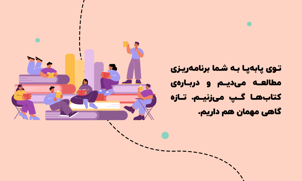 برنامه‌ریزی با پا‌به‌پا