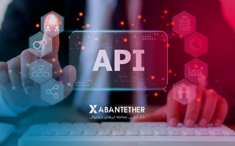 مستندات API آبانتتر منتشر شد مستندات API آبانتتر منتشر شد
