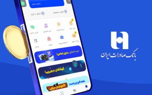 آغاز همکاری دیجیپی با بانک صادرات آغاز همکاری دیجیپی با بانک صادرات