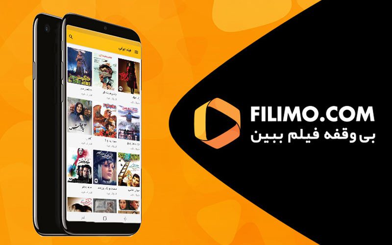 اپلیکیشن فیلیمو به ۱۰ میلیون نصب رسید اپلیکیشن فیلیمو به ۱۰ میلیون نصب رسید