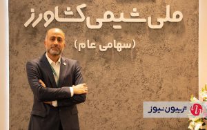 ملی شیمی کشاورز برای همه، عرضه اولیه در راه است ملی شیمی کشاورز برای همه، عرضه اولیه در راه است