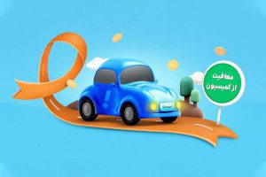 معافیت از کمیسیون کاربران راننده اسنپ مبتلا به اماس معافیت از کمیسیون کاربران راننده اسنپ مبتلا به اماس