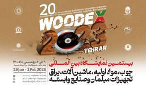 بیستمین نمایشگاه بینالمللی چوب،مواد اولیه، یراق و تجهیزات مبلمان بیستمین نمایشگاه بینالمللی چوب،مواد اولیه، یراق و تجهیزات مبلمان
