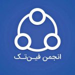 اتاق خبر انجمن فینتک اتاق خبر انجمن فینتک