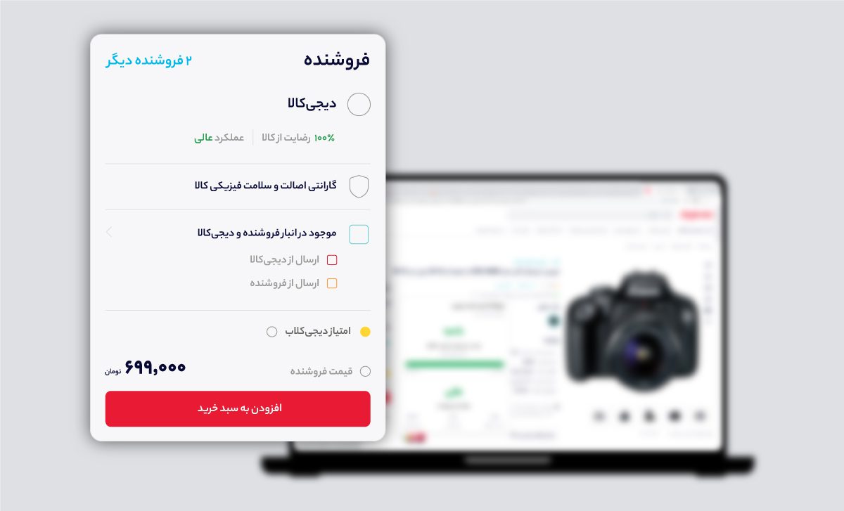 جنگ جایگاه فروش فروشندگان دیجیکالا به سود مشتریان جنگ جایگاه فروش فروشندگان دیجیکالا به سود مشتریان