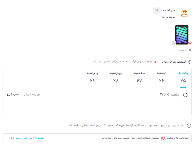 استفاده از بخش‌های مختلف بای باکس دیجی کالا 