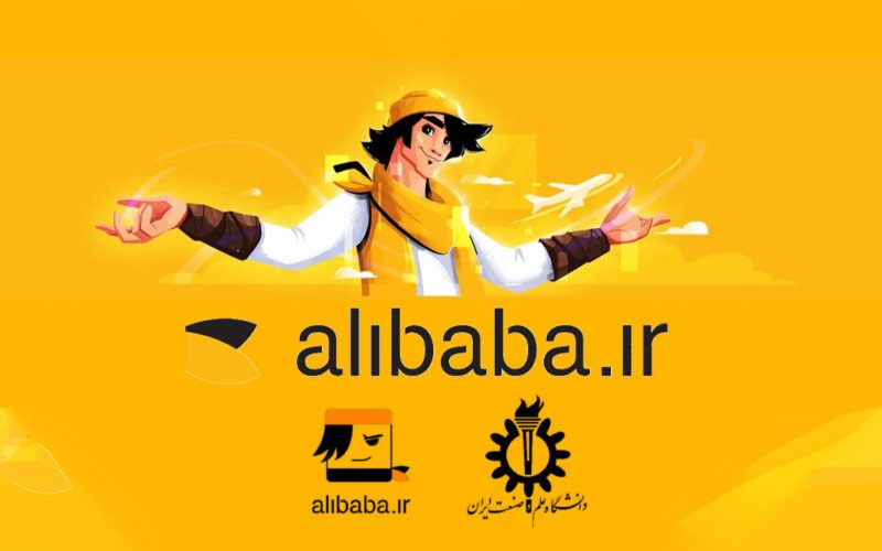 علیبابا و دانشگاه علموصنعت تفاهمنامه همکاری امضا کردند علیبابا و دانشگاه علموصنعت تفاهمنامه همکاری امضا کردند