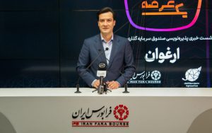 «ارغوان» به دنبال خلق آینده متفاوت «ارغوان» به دنبال خلق آینده متفاوت