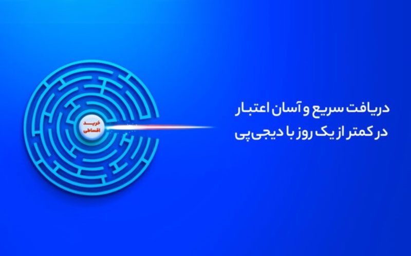 وام فوری با سفته الکترونیک وام فوری با سفته الکترونیک