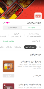انتخاب رستوران مورد علاقه در اسنپ فود 