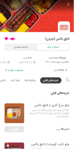 انتخاب رستوران مورد علاقه