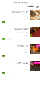 لیست رستوران‌های مورد علاقه در اسنپ فود