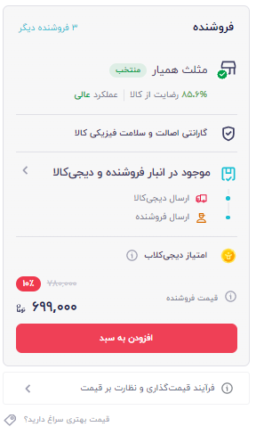 نحوه استفاده از بخش‌های مختلف جایگاه فروش دیجی کالا 