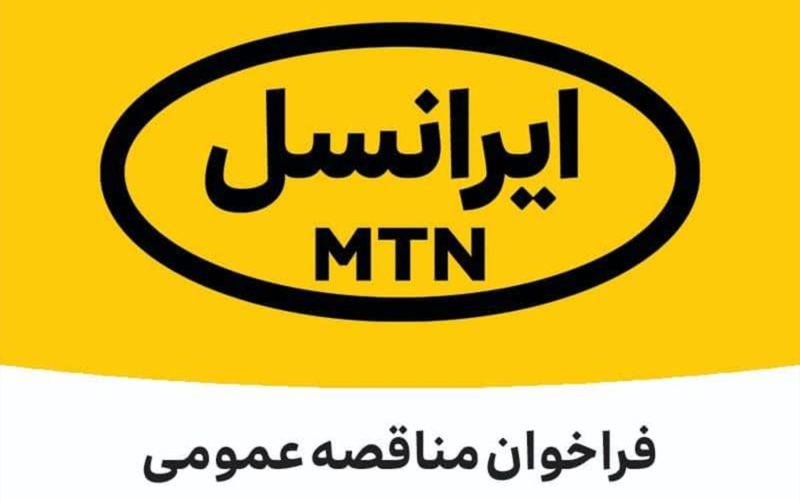 فراخوان مناقصه عمومی تأمین Handhole ایرانسل (بهمن ۱۴۰۱) فراخوان مناقصه عمومی تأمین Handhole ایرانسل (بهمن ۱۴۰۱)