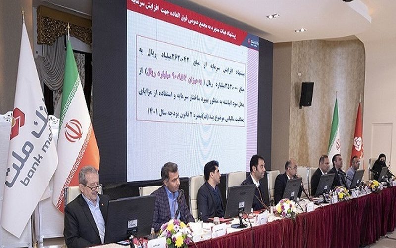 رای قاطع سهامداران به افزایش سرمایه ۹۱ هزار میلیارد ریالی بانک ملت رای قاطع سهامداران به افزایش سرمایه ۹۱ هزار میلیارد ریالی بانک ملت