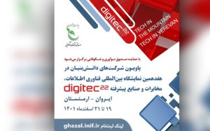 ثبتنام شرکتهای دانشبنیان ایرانی برای نمایشگاه ارمنستان ثبتنام شرکتهای دانشبنیان ایرانی برای نمایشگاه ارمنستان