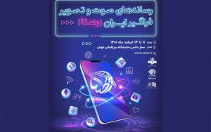 یکشنبه آخرین مهلت ثبتنام در نمایشگاه «رصتا» یکشنبه آخرین مهلت ثبتنام در نمایشگاه «رصتا»