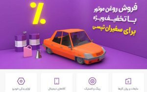 کسب و کار جدید تپسی در حوزه فروش آنلاین لوازم و قطعات یدکی خودرو راهاندازی شد کسب و کار جدید تپسی در حوزه فروش آنلاین لوازم و قطعات یدکی خودرو راهاندازی شد