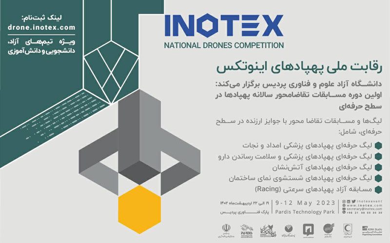 ثبت نام رقابت ملی پهپادها در نمایشگاه اینوتکس 2023 آغاز شد ثبت نام رقابت ملی پهپادها در نمایشگاه اینوتکس 2023 آغاز شد