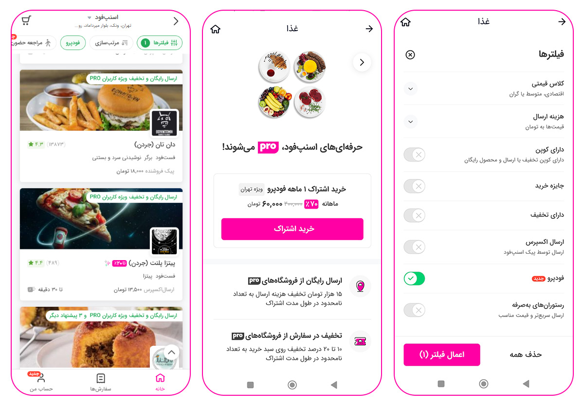 حرفه‌ای‌های اسنپ‌فود Pro می‌شوند!