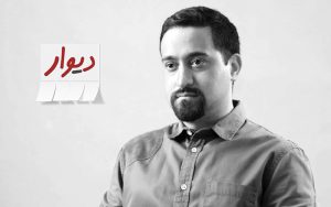 انتشار روایت تازهای از ساعات بازداشت مدیرعامل اپلیکیشن «دیوار» انتشار روایت تازهای از ساعات بازداشت مدیرعامل اپلیکیشن «دیوار»