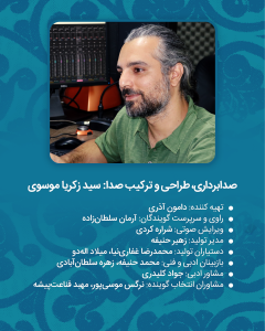 کتاب صوتی کلیدر منتشر شد! تهیه کننده کلیدر