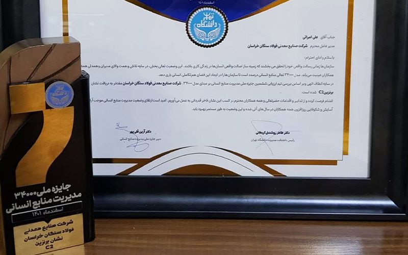 فولاد سنگان نشان برنزین مدل تعالی را کسب کرد فولاد سنگان نشان برنزین مدل تعالی را کسب کرد