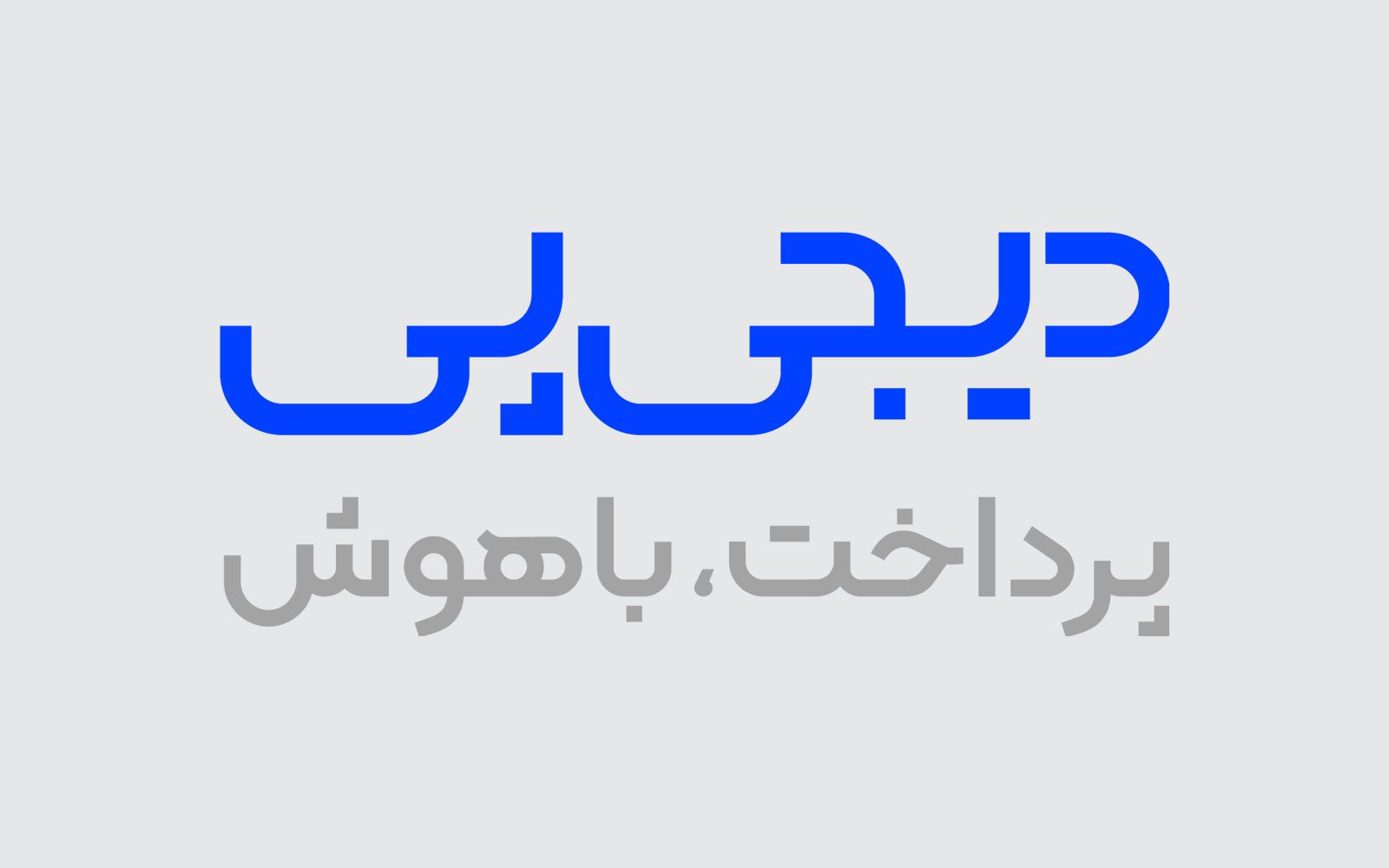 گزارش 1401 دیجیپی منتشر شد گزارش 1401 دیجیپی منتشر شد