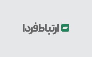 عرضه سهام ارتباط فردا به زودی در بازار فرابورس عرضه سهام ارتباط فردا به زودی در بازار فرابورس