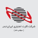 اتاق خبر شرکت کارت اعتباری ایران کیش اتاق خبر شرکت کارت اعتباری ایران کیش