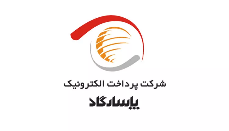 جلسه معارفه نماد بورسی پرداخت الکترونیک پاسارگاد برگزار میشود جلسه معارفه نماد بورسی پرداخت الکترونیک پاسارگاد برگزار میشود