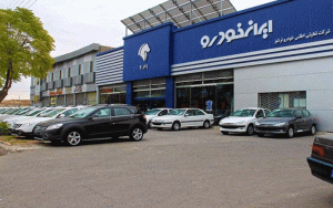 پاسخ ایرانخودرو به ابهامات مشتریان در طرح فروش سامانه یکپارچه پاسخ ایرانخودرو به ابهامات مشتریان در طرح فروش سامانه یکپارچه