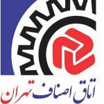 اتاق خبر اتاق اصناف تهران اتاق خبر اتاق اصناف تهران