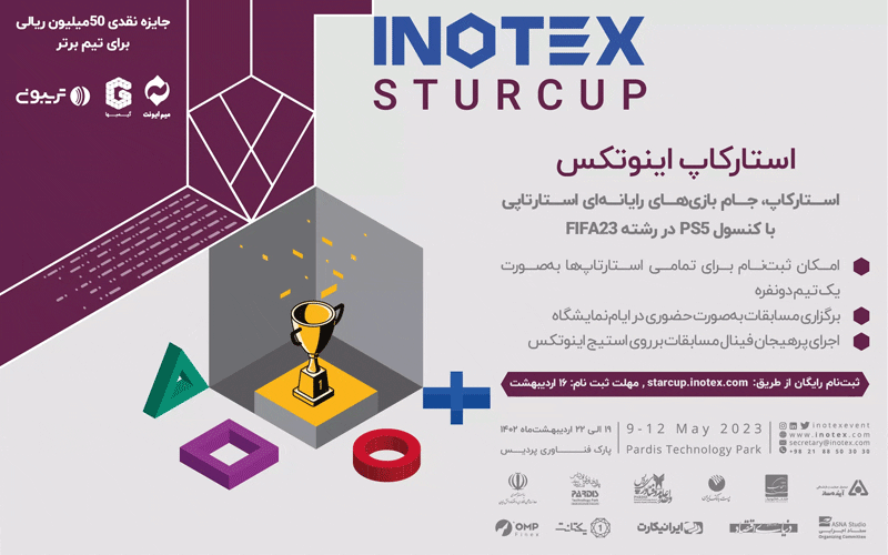 هیجان نوآوری در استارکاپ اینوتکس هیجان نوآوری در استارکاپ اینوتکس