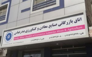 اتاق بندرعباس رتبه یک برتر در بخش آموزش را کسب کرد اتاق بندرعباس رتبه یک برتر در بخش آموزش را کسب کرد