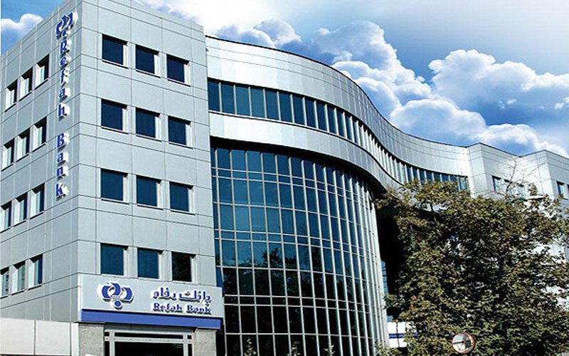 تسهیلات بانک رفاه برای بازنشستگان تأمیناجتماعی تسهیلات بانک رفاه برای بازنشستگان تأمیناجتماعی