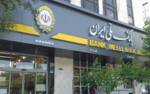 قدم مثبت بانک ملی برای آزادی زندانیان قدم مثبت بانک ملی برای آزادی زندانیان