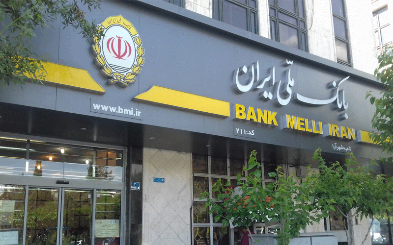 قدم مثبت بانک ملی برای آزادی زندانیان قدم مثبت بانک ملی برای آزادی زندانیان