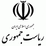 اتاق خبر دولت ایران اتاق خبر دولت ایران