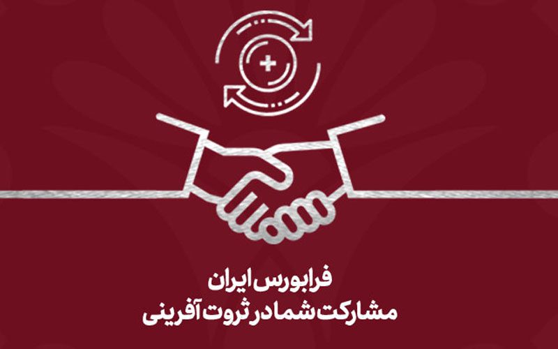 رشد 50 درصدی ارزش معاملات خرد فرابورس رشد 50 درصدی ارزش معاملات خرد فرابورس
