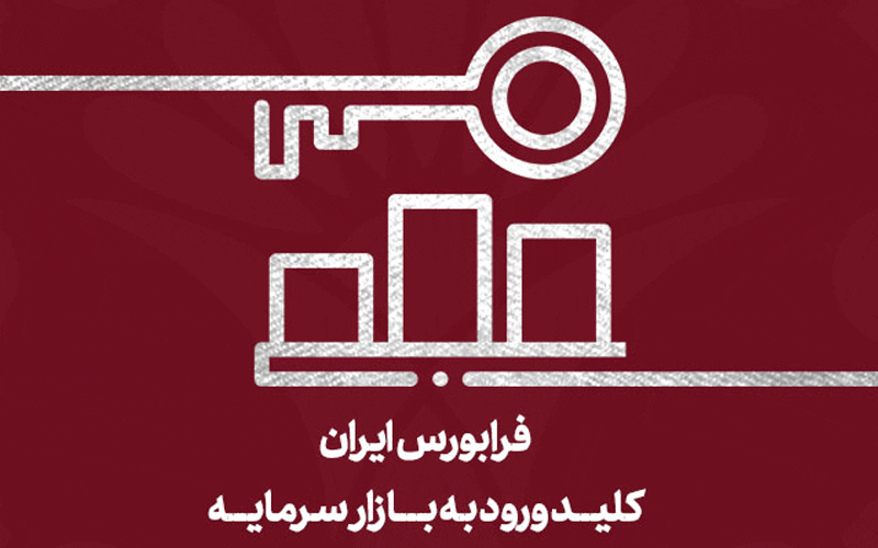 بازدهی 22 درصدی شاخص فرابورس از ابتدای سال بازدهی 22 درصدی شاخص فرابورس از ابتدای سال 
