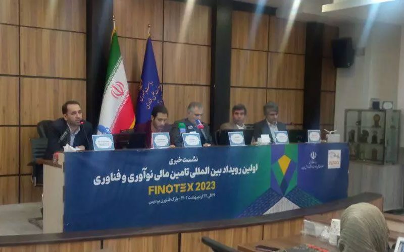 فینوتکس به کمک تامین سرمایه شرکتهای نوآور و فناور میآید فینوتکس به کمک تامین سرمایه شرکتهای نوآور و فناور میآید