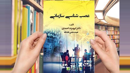 فناوریهای شناختی| مدیران با مبانی عصبشناسی سازمانی آشنا میشوند فناوریهای شناختی| مدیران با مبانی عصبشناسی سازمانی آشنا میشوند