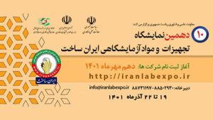 فناوری شناختی| توانمندیها در حوزه تجهیزات آزمایشگاهی و پژوهشی ارائه میشود فناوری شناختی| توانمندیها در حوزه تجهیزات آزمایشگاهی و پژوهشی ارائه میشود
