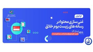 ظرفیتهای دانشی به تولید محتوای غنی و خلاق کمک میکنند ظرفیتهای دانشی به تولید محتوای غنی و خلاق کمک میکنند