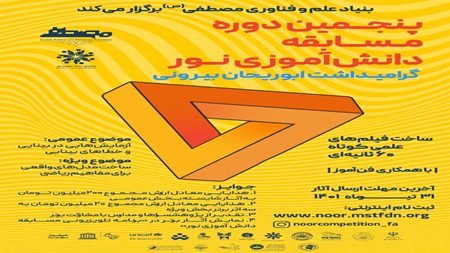 بیش از 4 هزار دانشآموز برای نمایش توانمندیهای علمی خود رقابت کردند بیش از 4 هزار دانشآموز برای نمایش توانمندیهای علمی خود رقابت کردند