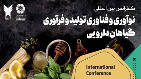 تولید و فرآوری گیاهان دارویی با استفاده از نوآوریها افزایش مییابد تولید و فرآوری گیاهان دارویی با استفاده از نوآوریها افزایش مییابد