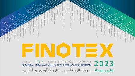 گردهمایی سرمایهگذاران حوزه فناوری و نوآوری در «فینوتکس» گردهمایی سرمایهگذاران حوزه فناوری و نوآوری در «فینوتکس»