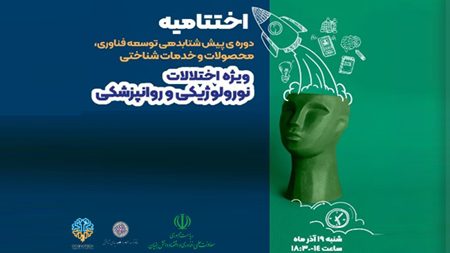 برترینها در توسعه فناوری و محصولات شناختی معرفی شدند برترینها در توسعه فناوری و محصولات شناختی معرفی شدند